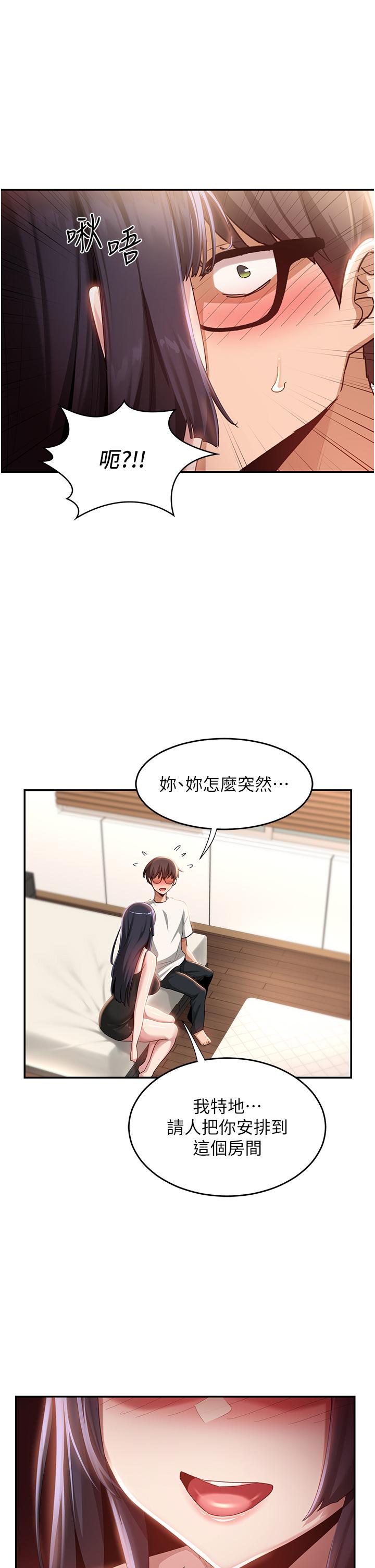 深度交流會 第77話-滿腦子只剩大GG! 第1页