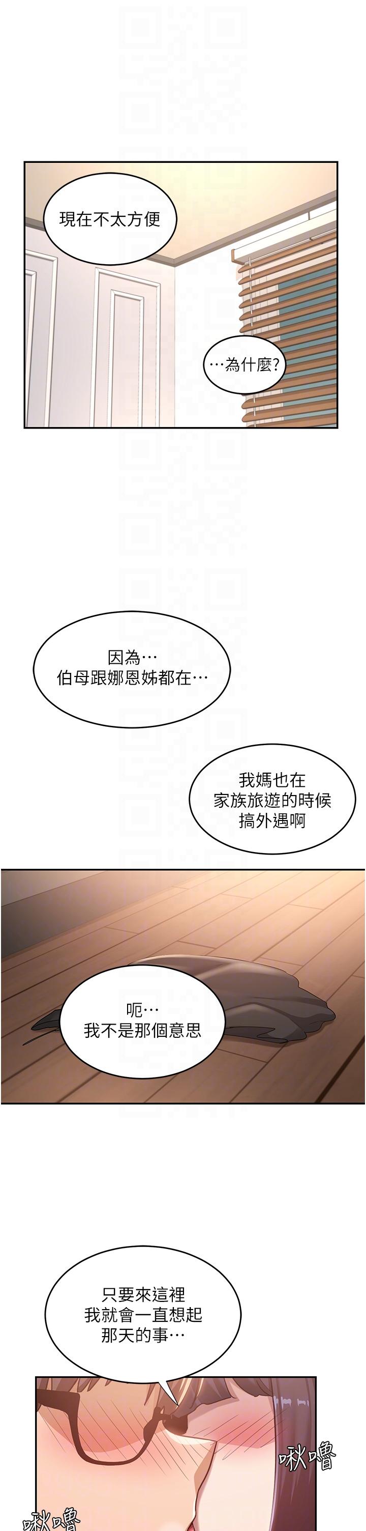 深度交流會 第77話-滿腦子只剩大GG! 第6页