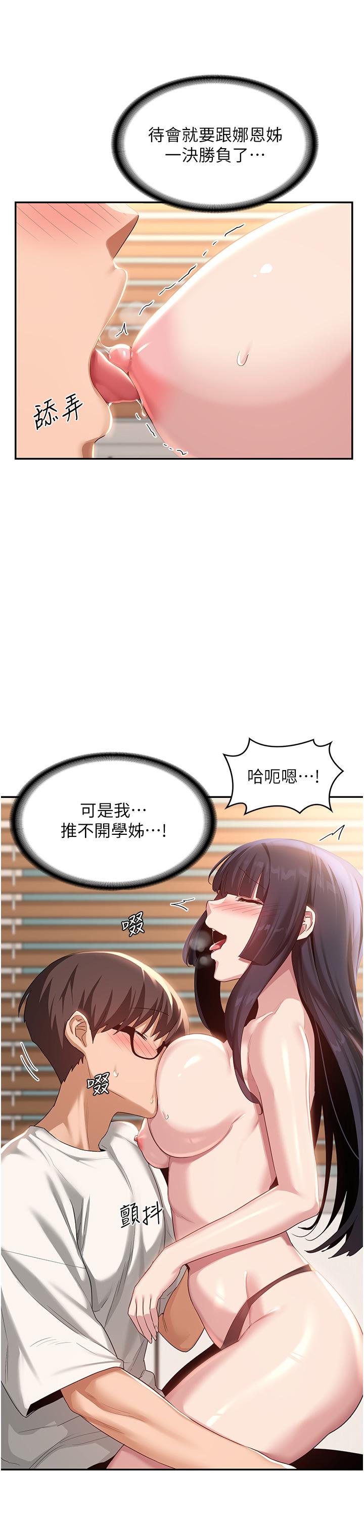 深度交流會 第77話-滿腦子只剩大GG! 第9页
