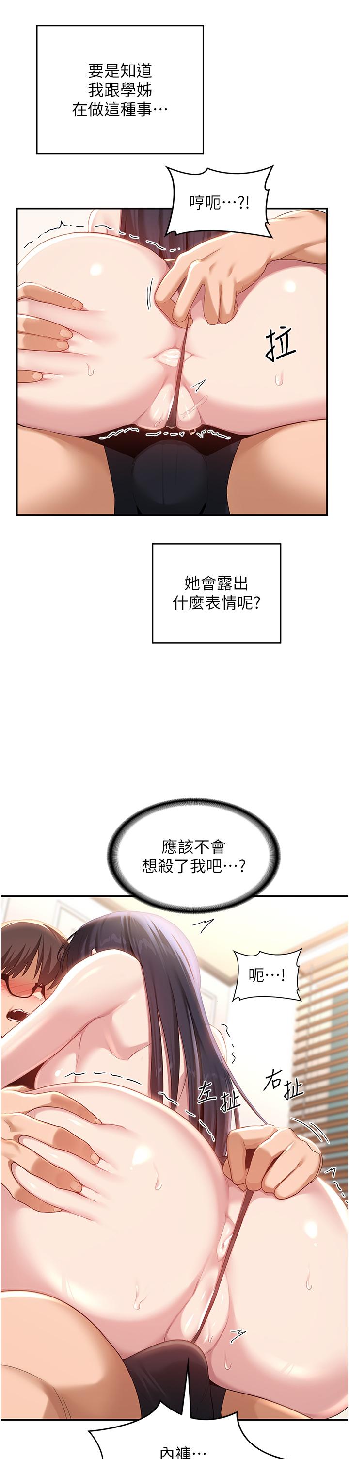 深度交流會 第77話-滿腦子只剩大GG! 第11页