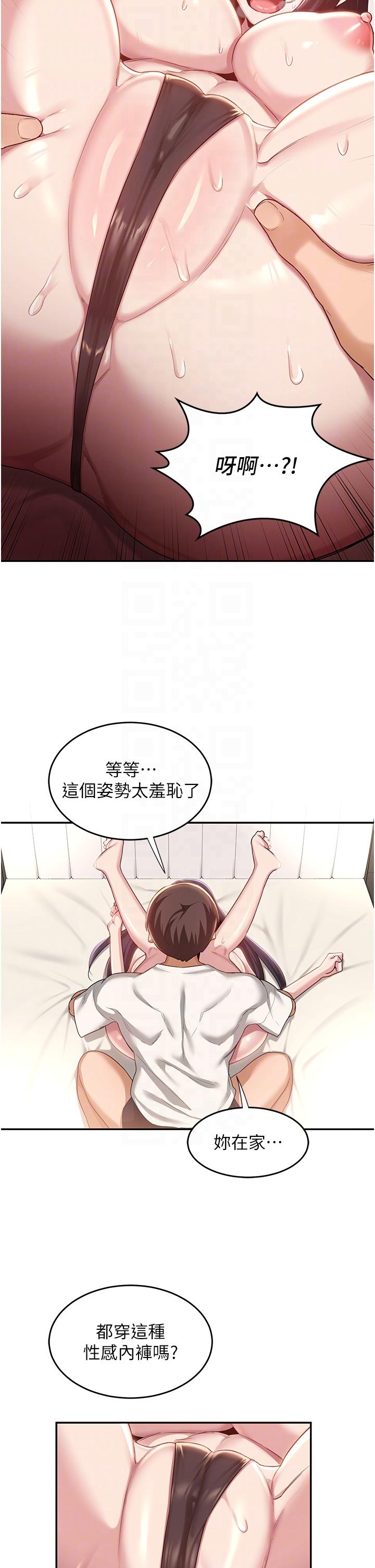 深度交流會 第77話-滿腦子只剩大GG! 第14页