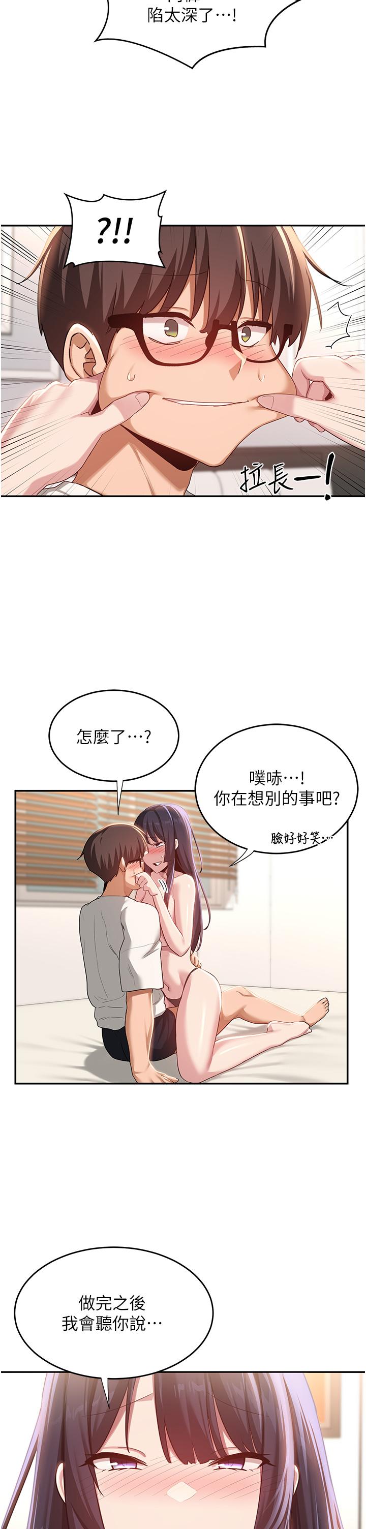 深度交流會 第77話-滿腦子只剩大GG! 第12页