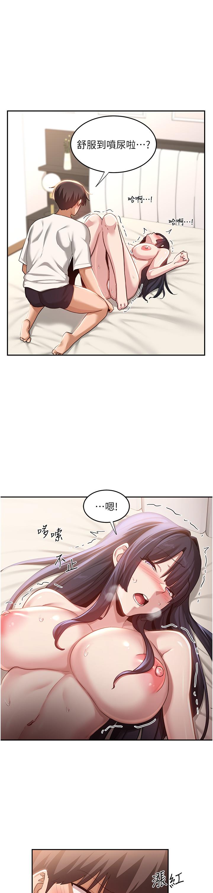 深度交流會 第77話-滿腦子只剩大GG! 第21页