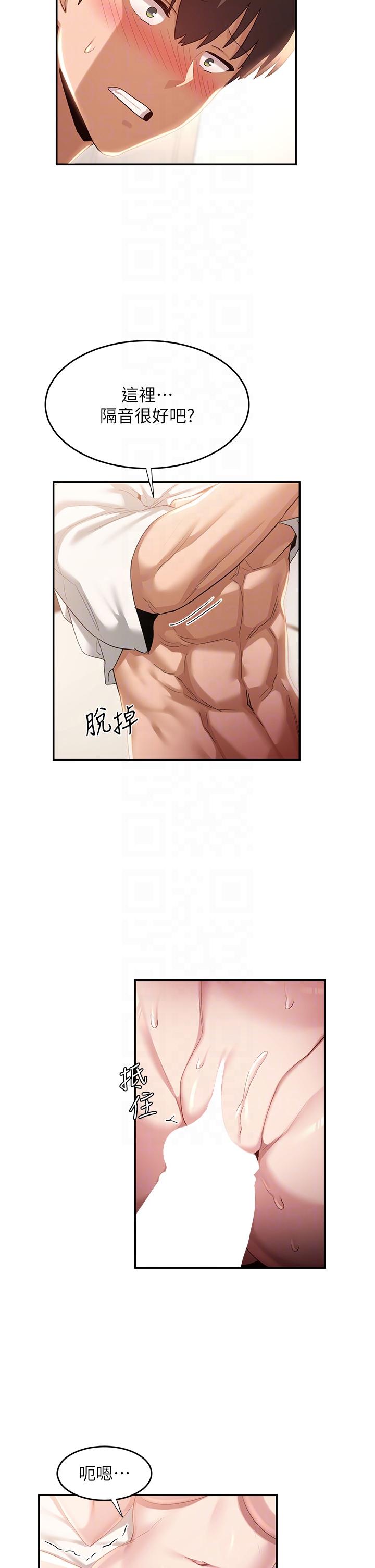 深度交流會 第77話-滿腦子只剩大GG! 第22页