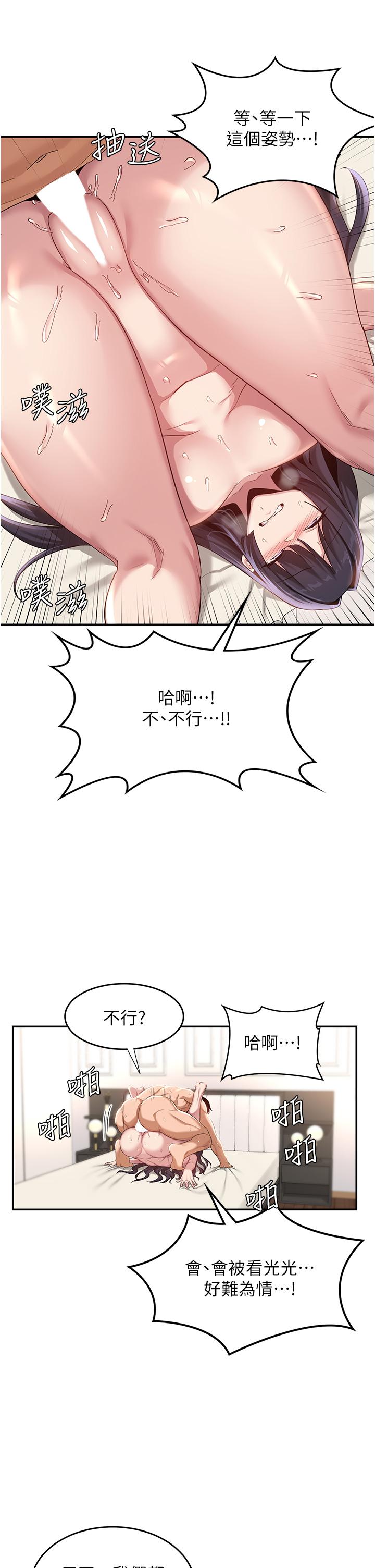 深度交流會 第77話-滿腦子只剩大GG! 第25页