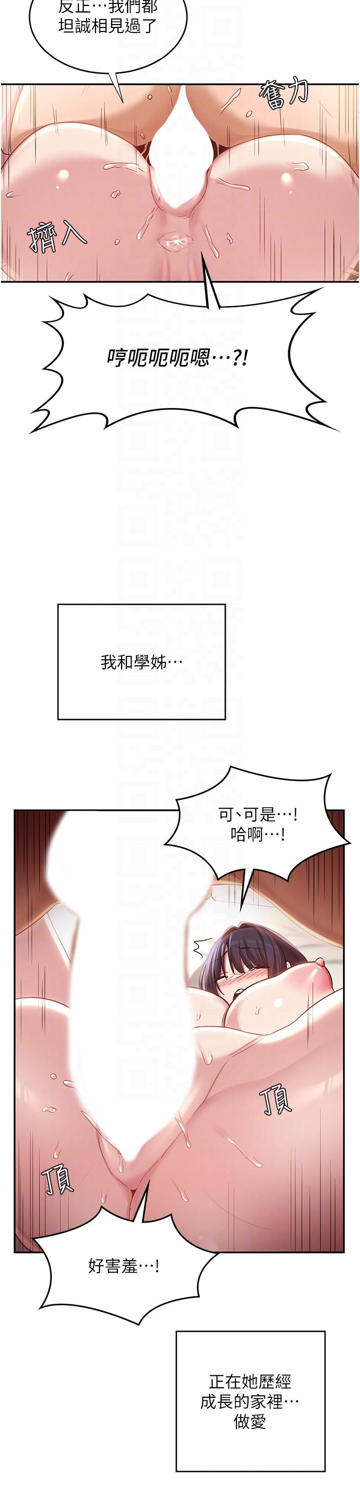 深度交流會 第77話-滿腦子只剩大GG! 第26页