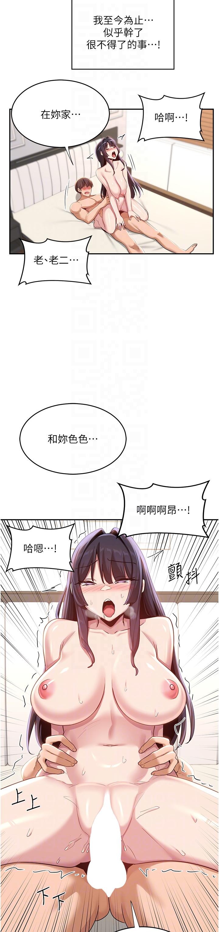 深度交流會 第77話-滿腦子只剩大GG! 第32页