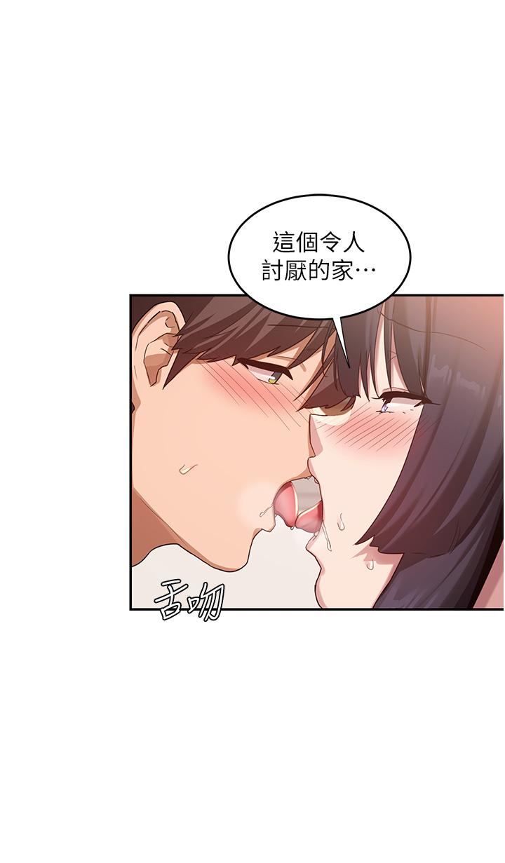 深度交流會 第77話-滿腦子只剩大GG! 第36页