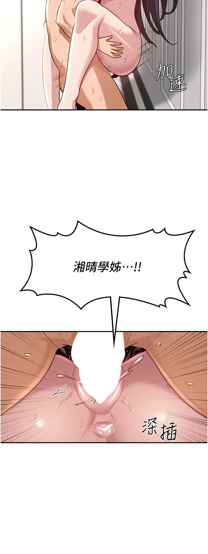 深度交流會 第77話-滿腦子只剩大GG! 第40页