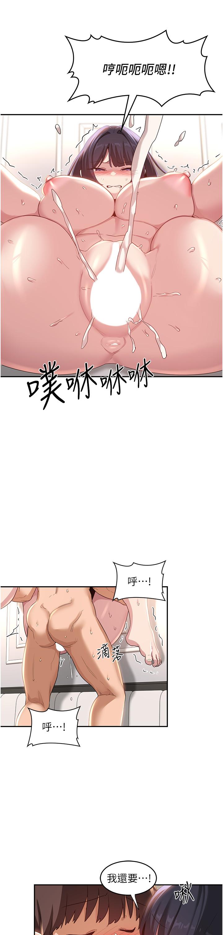 深度交流會 第77話-滿腦子只剩大GG! 第41页