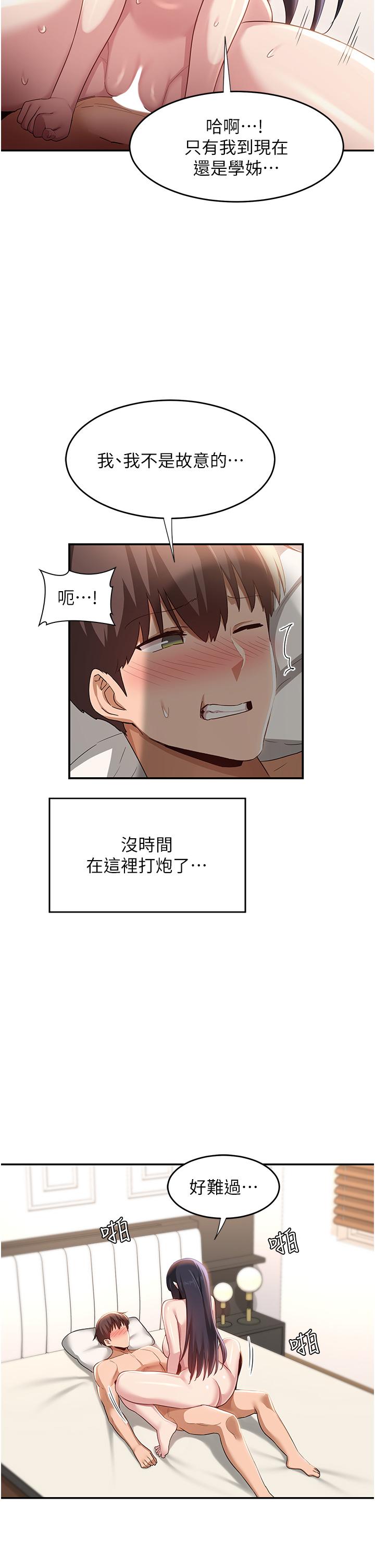 深度交流會 第78話-今晚別想睡! 第7页