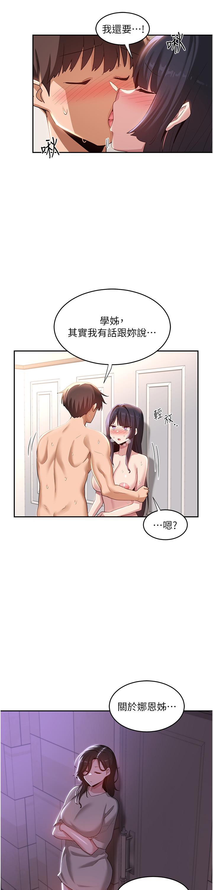 深度交流會 第78話-今晚別想睡! 第2页