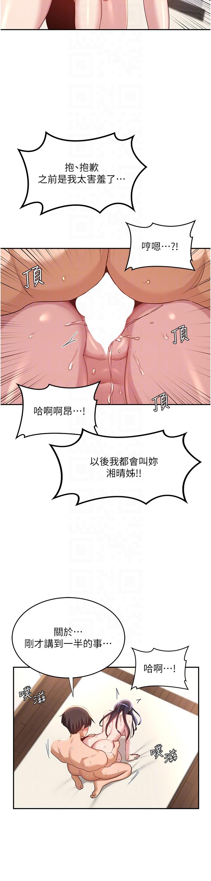 深度交流會 第78話-今晚別想睡! 第14页