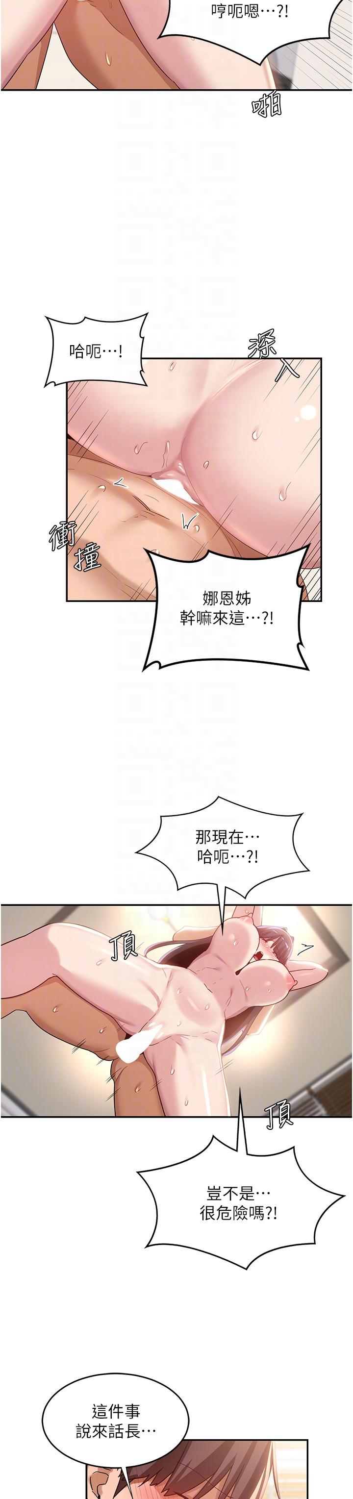 深度交流會 第78話-今晚別想睡! 第18页