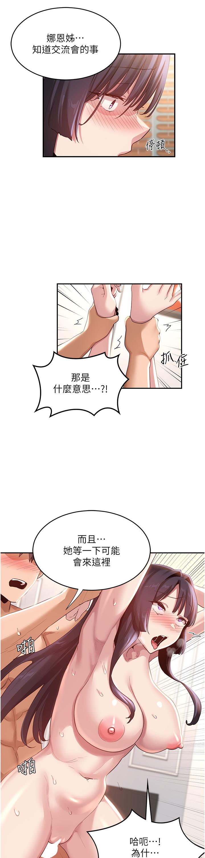 深度交流會 第78話-今晚別想睡! 第17页