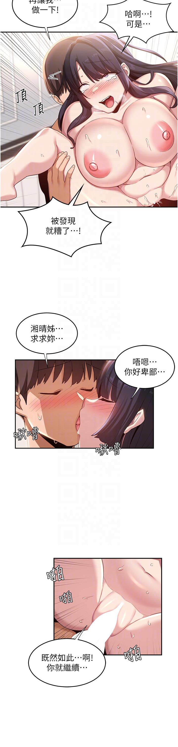 深度交流會 第78話-今晚別想睡! 第22页
