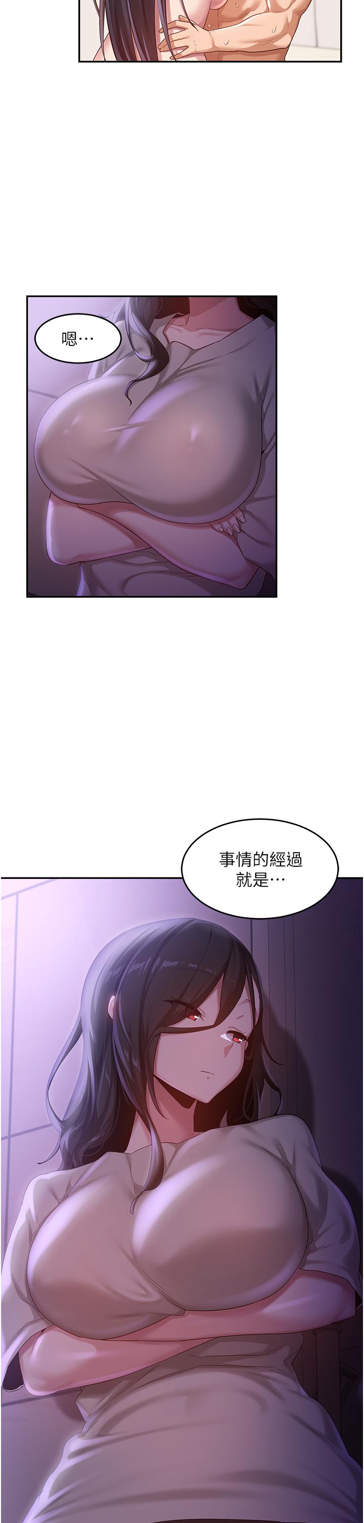 深度交流會 第78話-今晚別想睡! 第27页