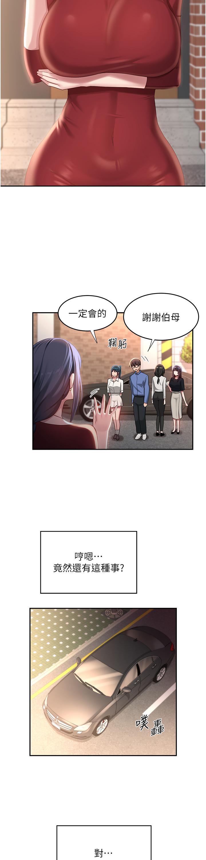 深度交流會 第78話-今晚別想睡! 第29页