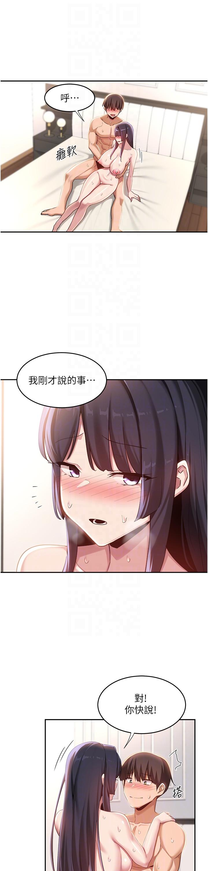 深度交流會 第78話-今晚別想睡! 第26页