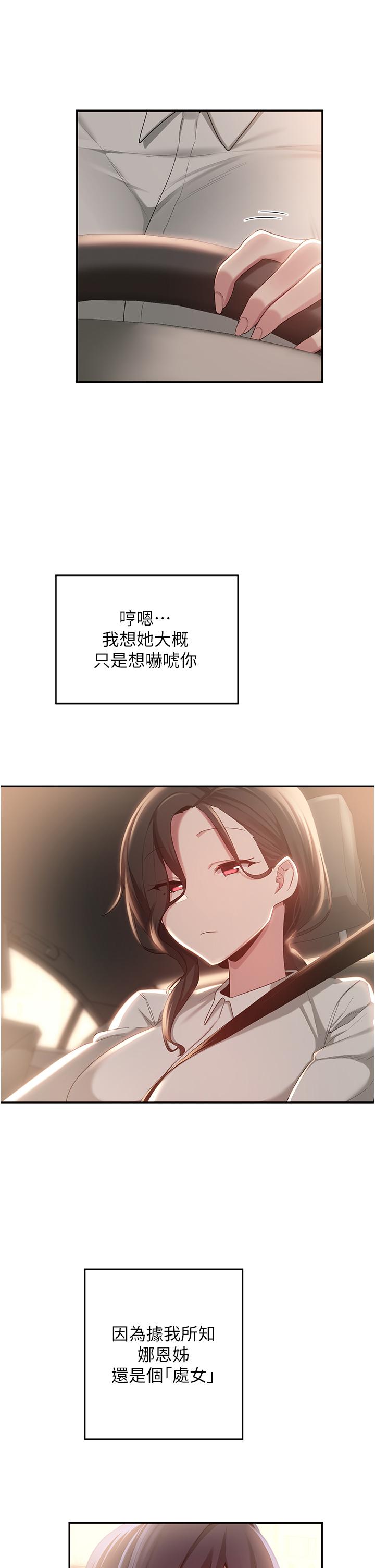 深度交流會 第78話-今晚別想睡! 第31页