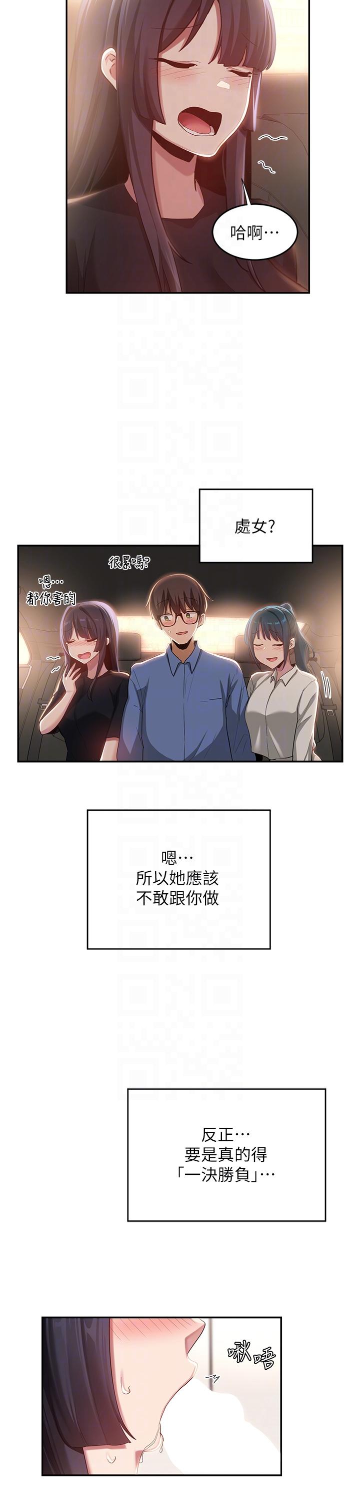 深度交流會 第78話-今晚別想睡! 第32页