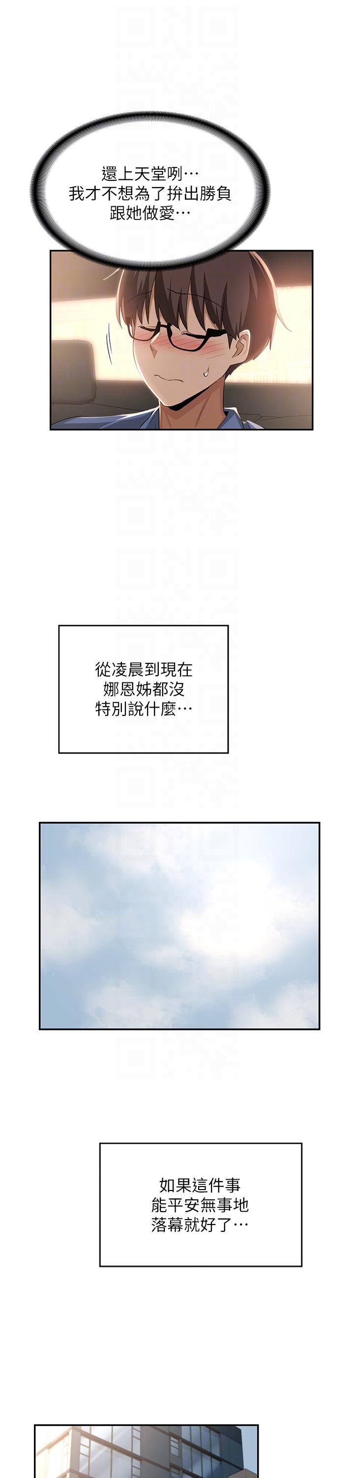 深度交流會 第78話-今晚別想睡! 第34页