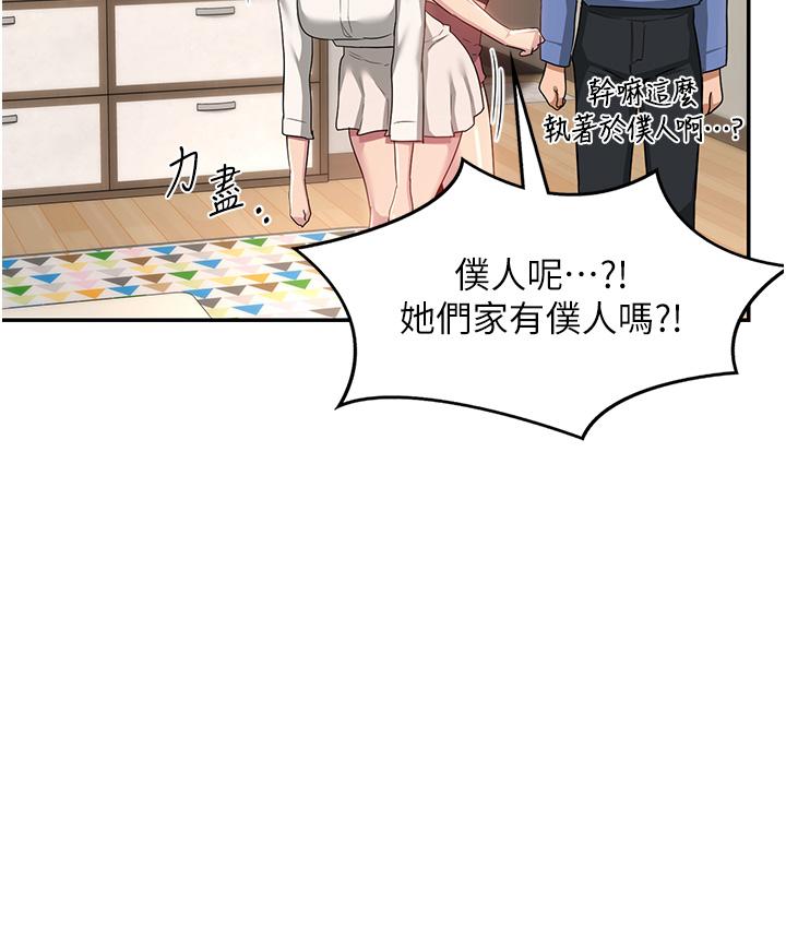 深度交流會 第78話-今晚別想睡! 第36页
