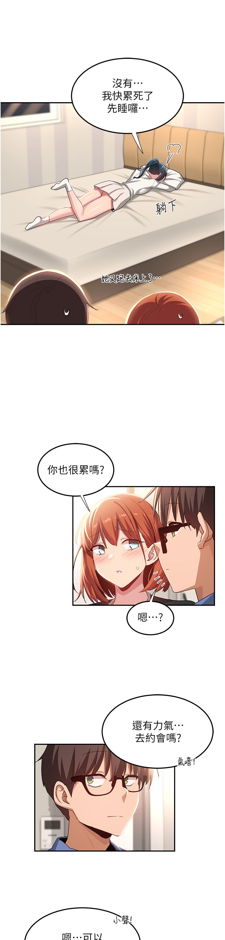 深度交流會 第78話-今晚別想睡! 第37页