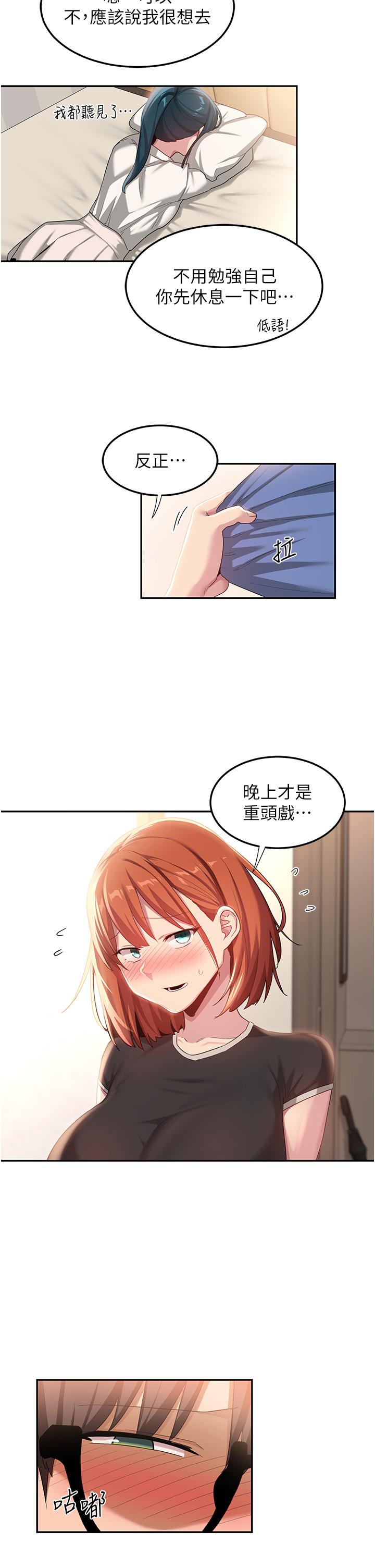 深度交流會 第78話-今晚別想睡! 第38页
