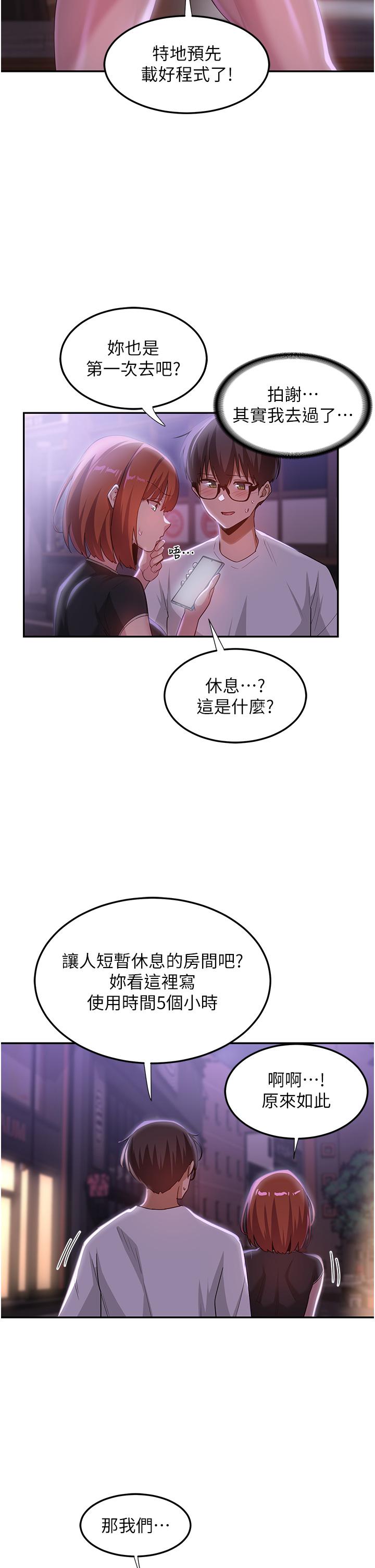 深度交流會 第78話-今晚別想睡! 第43页