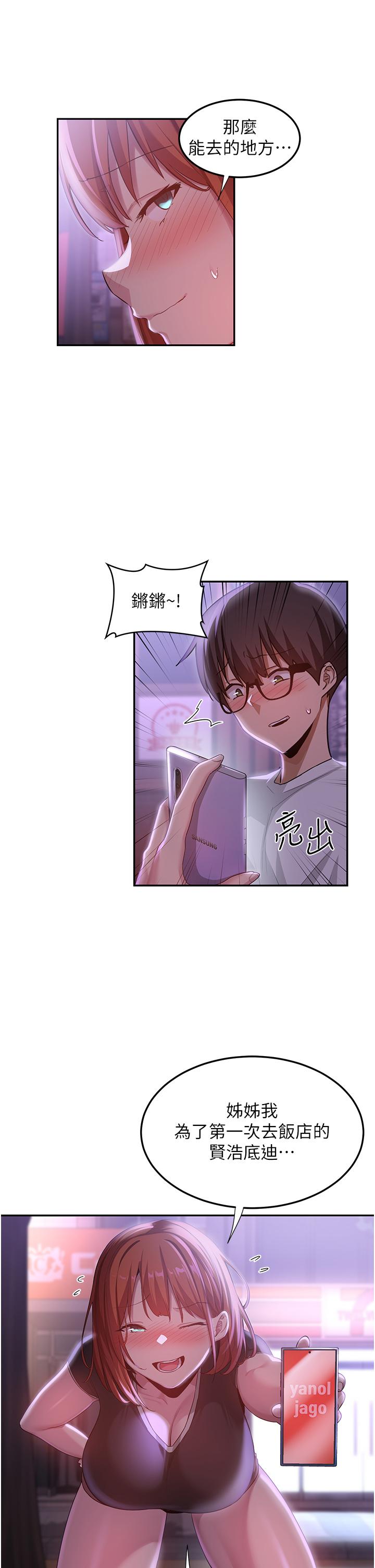 深度交流會 第78話-今晚別想睡! 第42页