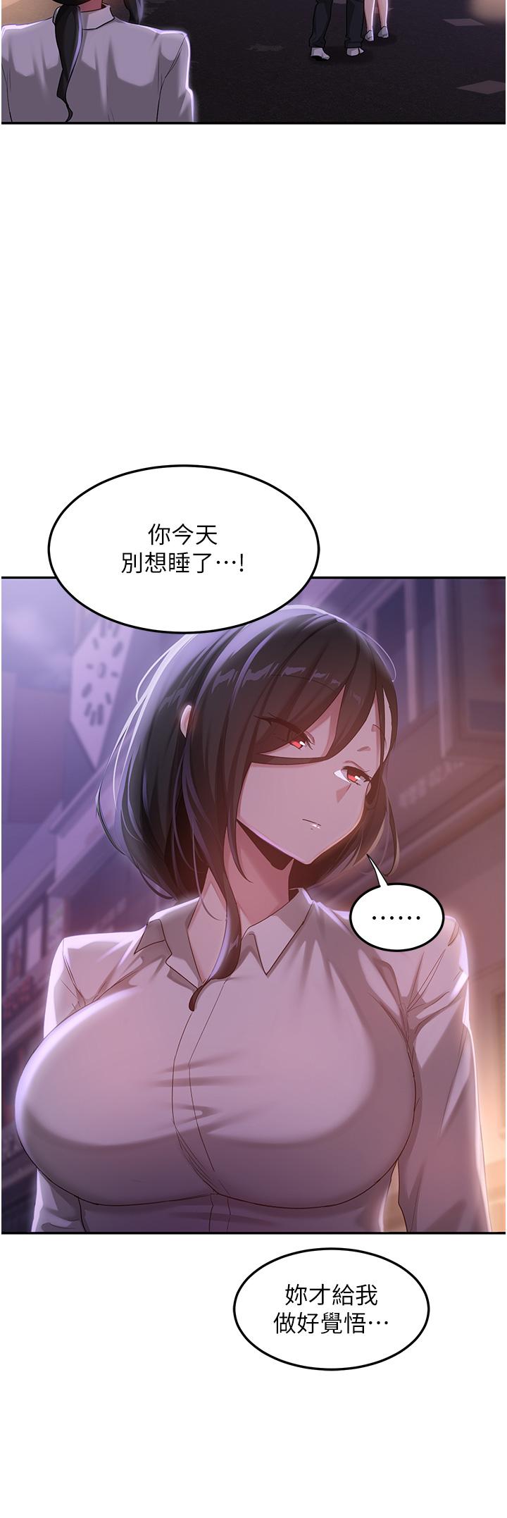 深度交流會 第78話-今晚別想睡! 第45页