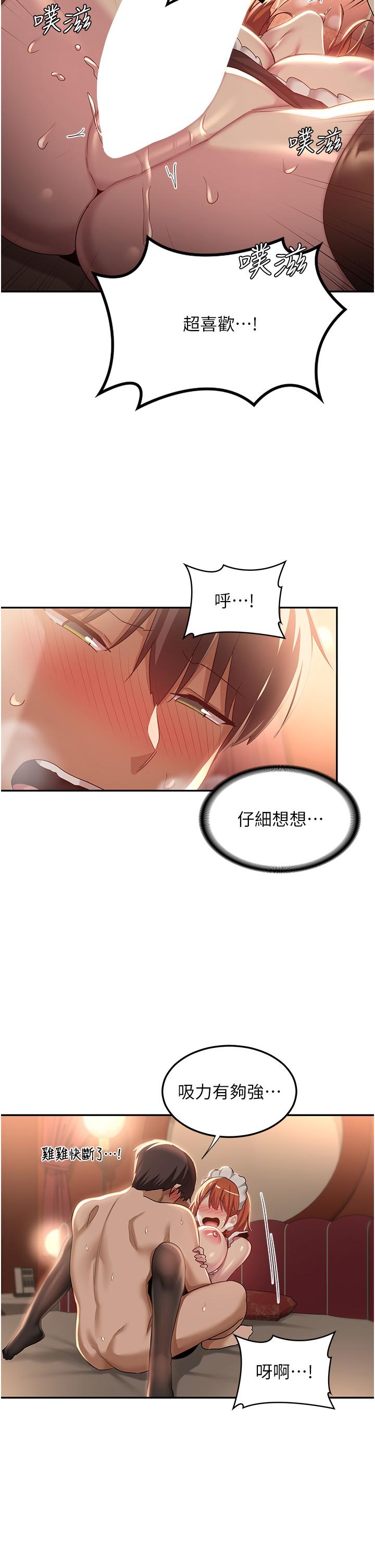 深度交流會 第79話-請主人射滿我下賤的小穴! 第39页
