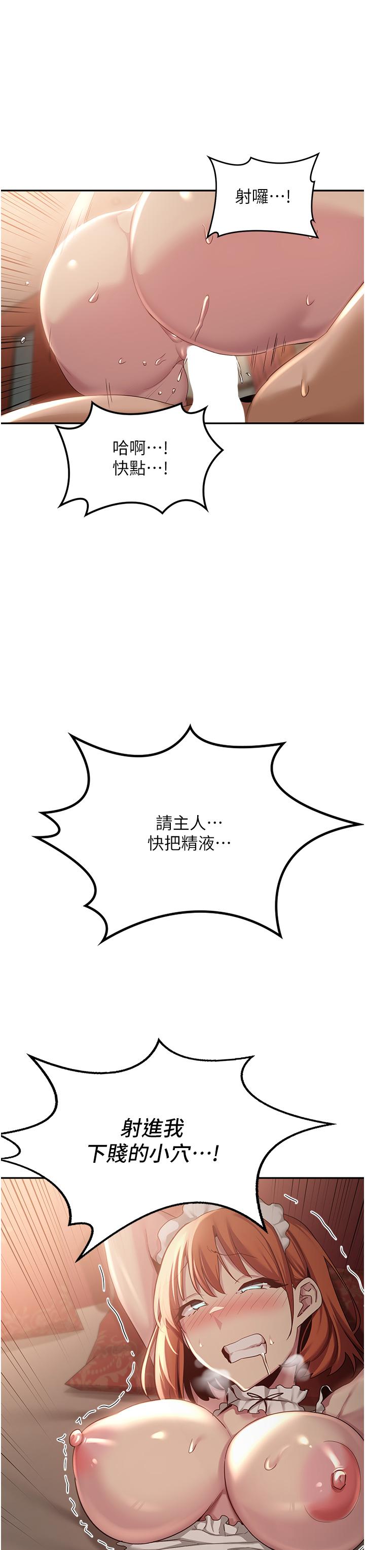 深度交流會 第79話-請主人射滿我下賤的小穴! 第43页