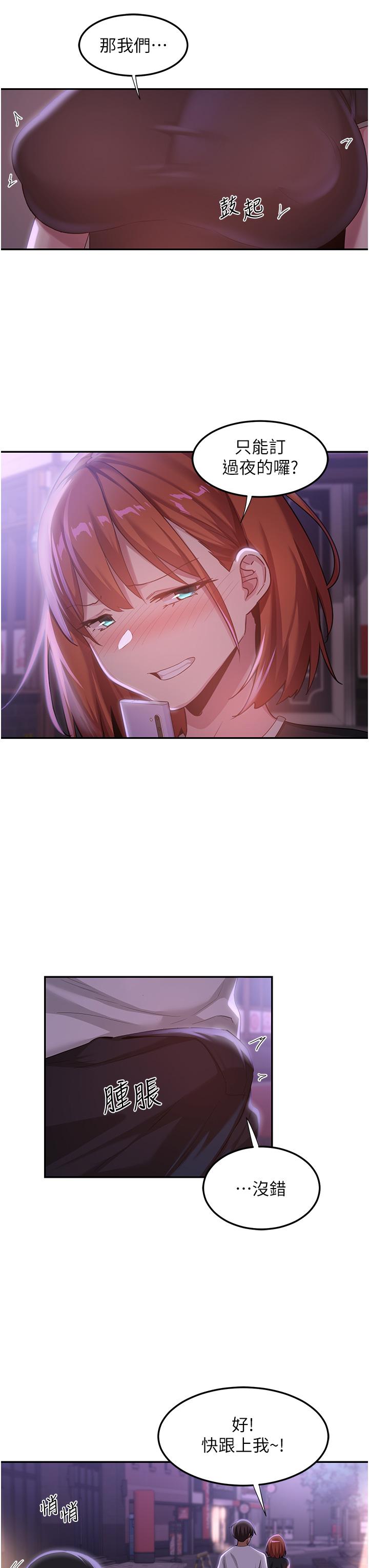 深度交流會 第79話-請主人射滿我下賤的小穴! 第3页