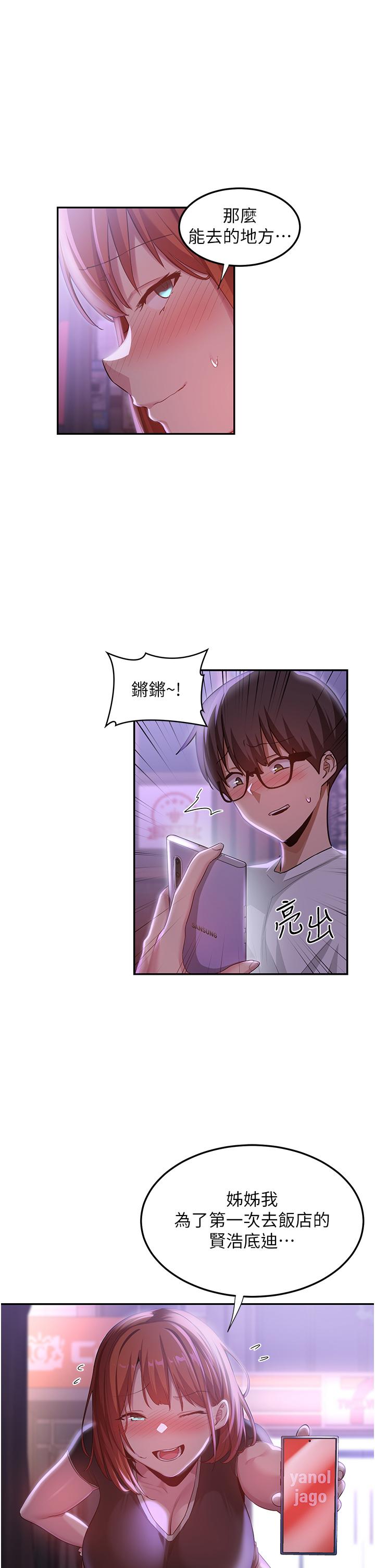 深度交流會 第79話-請主人射滿我下賤的小穴! 第1页