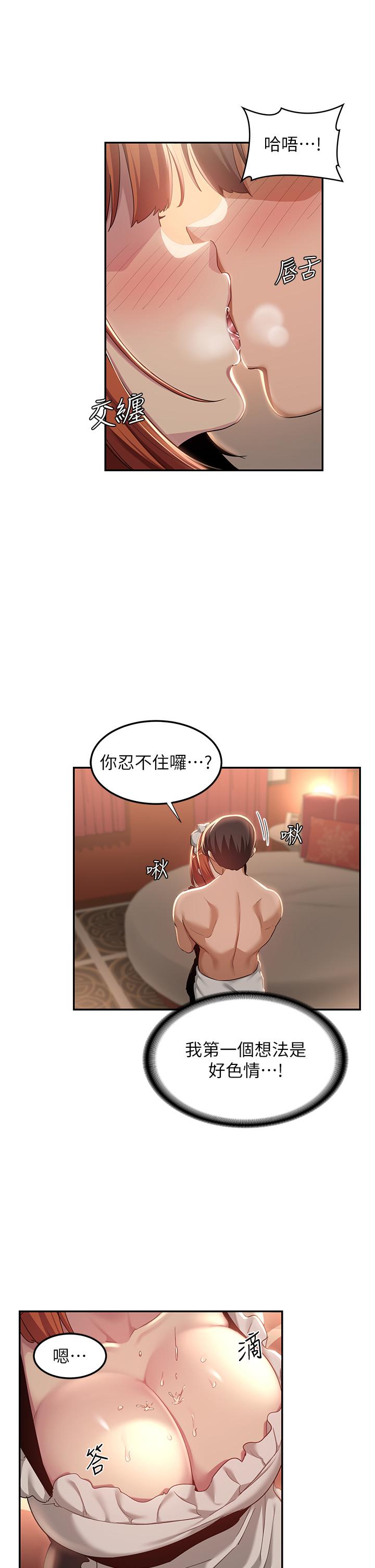 深度交流會 第79話-請主人射滿我下賤的小穴! 第21页