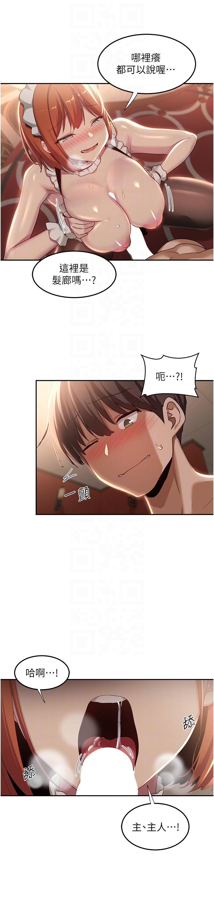 深度交流會 第79話-請主人射滿我下賤的小穴! 第26页