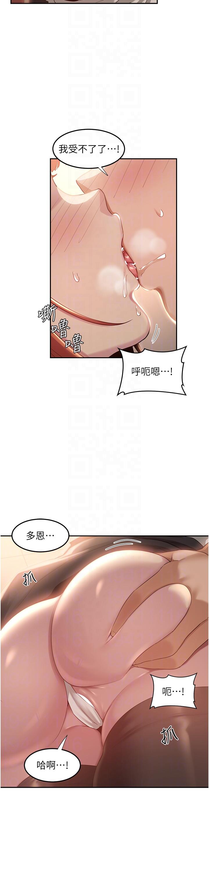 深度交流會 第79話-請主人射滿我下賤的小穴! 第22页