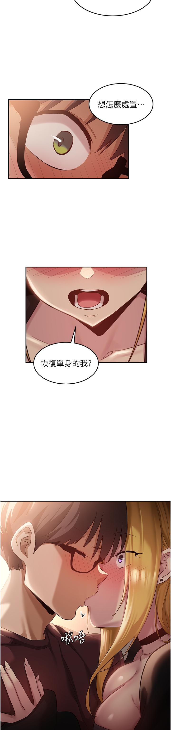 深度交流會 第88話-滿載愛意的激情夜 第3页