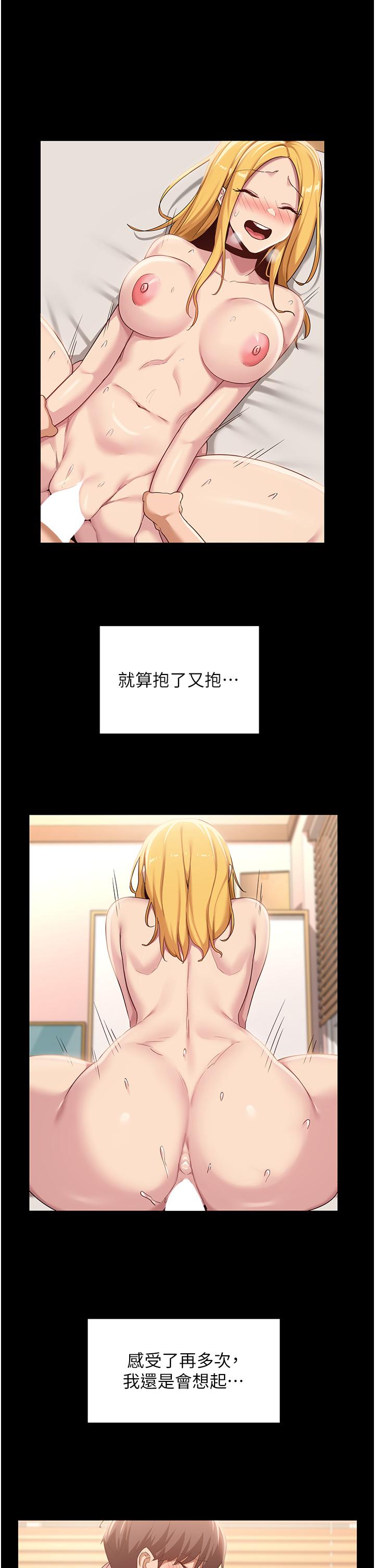 深度交流會 第88話-滿載愛意的激情夜 第11页