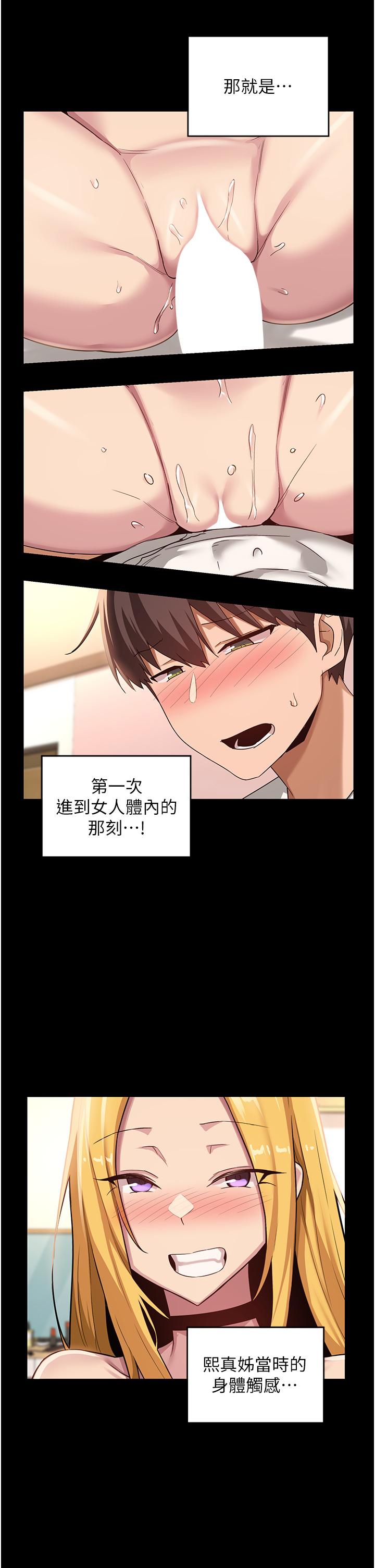深度交流會 第88話-滿載愛意的激情夜 第9页