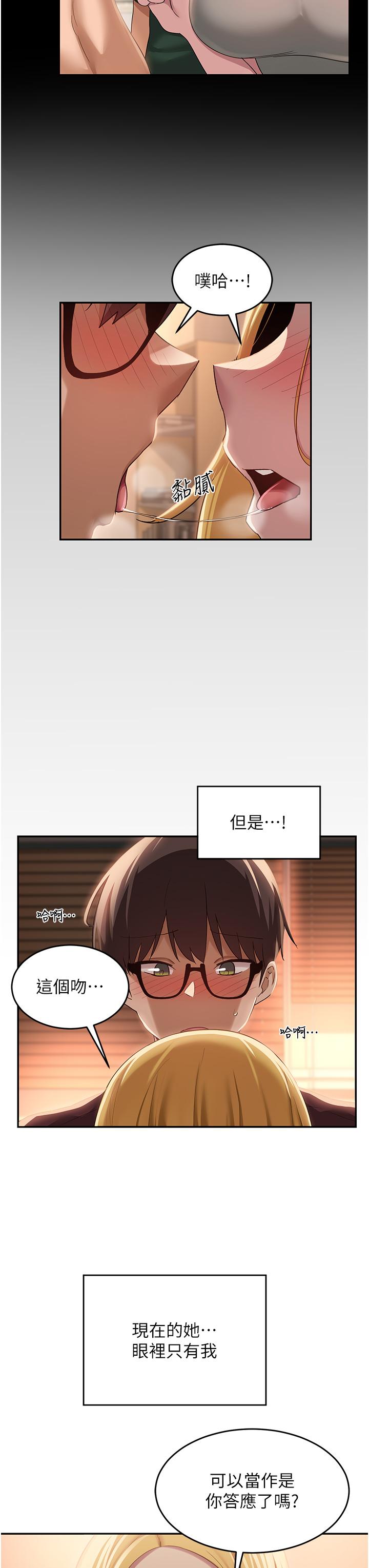 深度交流會 第88話-滿載愛意的激情夜 第13页