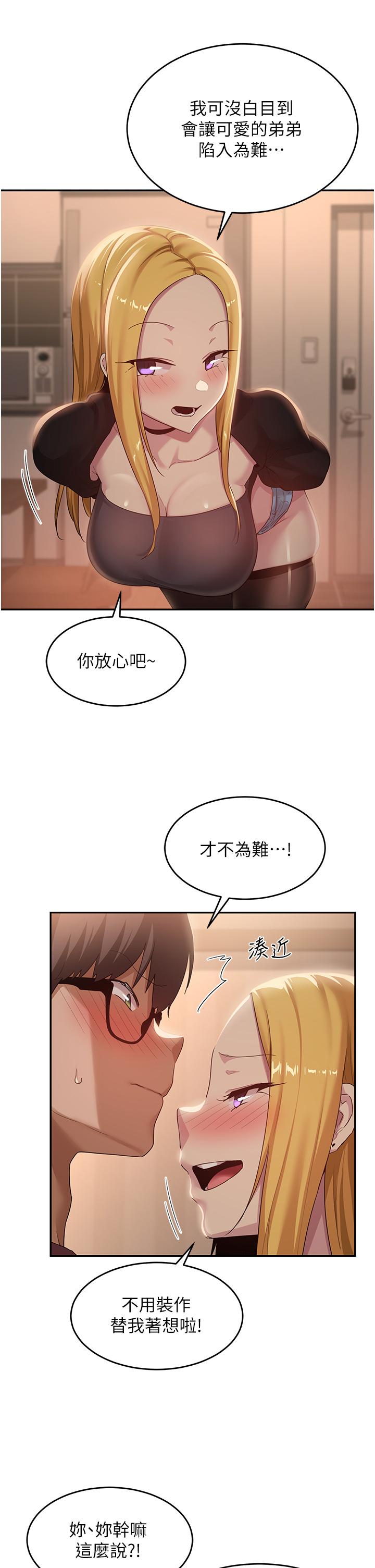 深度交流會 第88話-滿載愛意的激情夜 第16页
