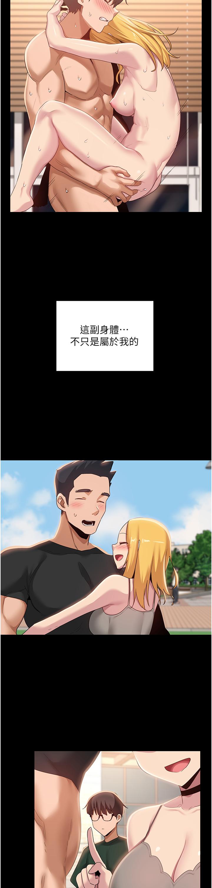 深度交流會 第88話-滿載愛意的激情夜 第12页