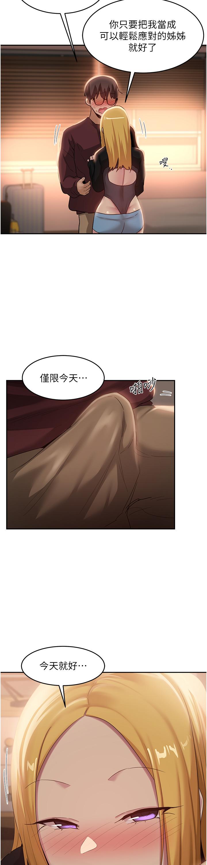 深度交流會 第88話-滿載愛意的激情夜 第17页