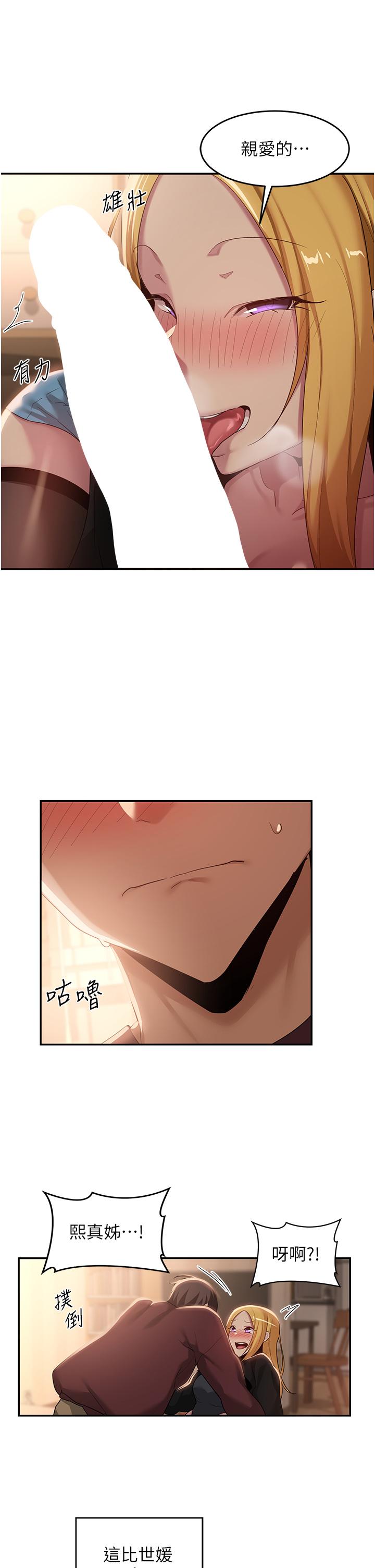 深度交流會 第88話-滿載愛意的激情夜 第21页