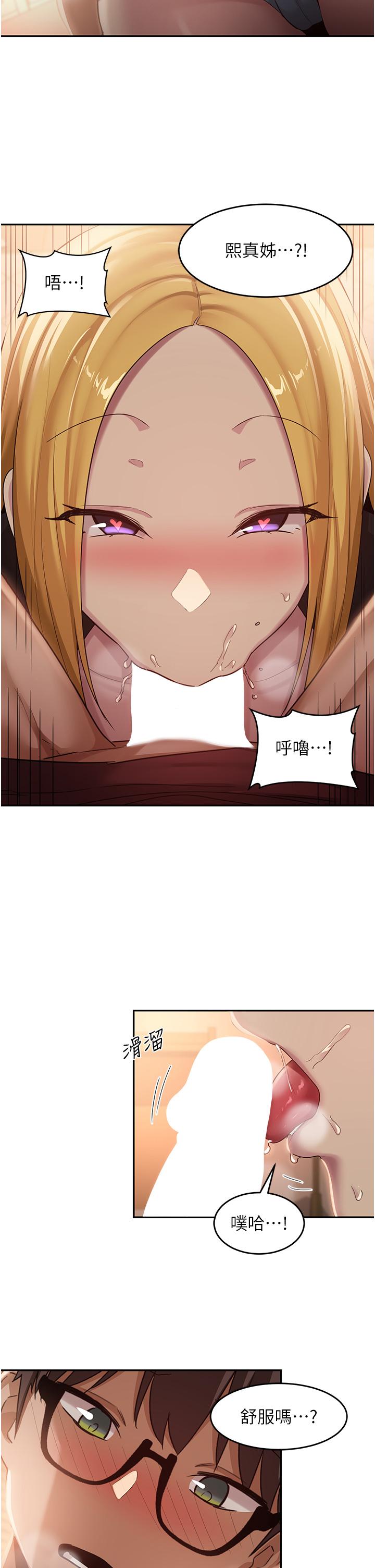 深度交流會 第88話-滿載愛意的激情夜 第19页