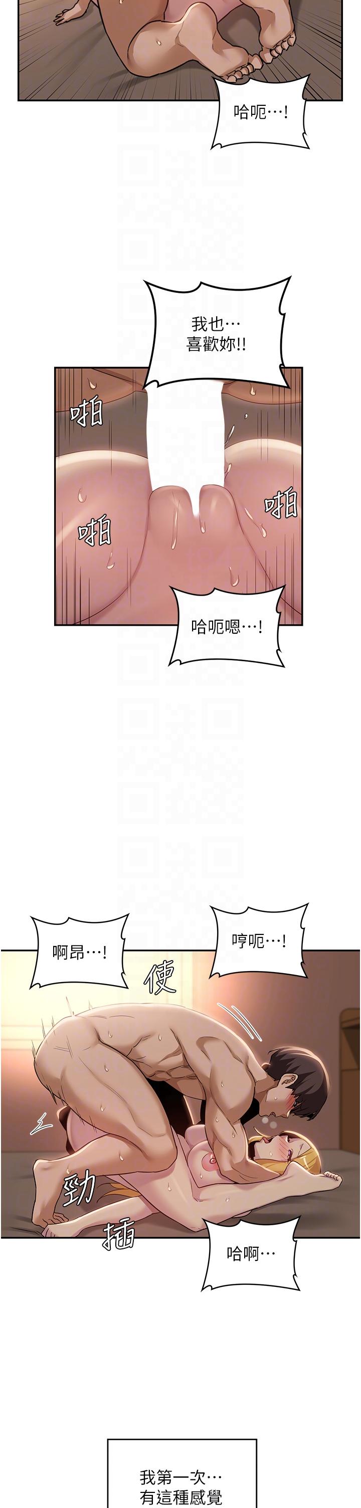 深度交流會 第88話-滿載愛意的激情夜 第32页