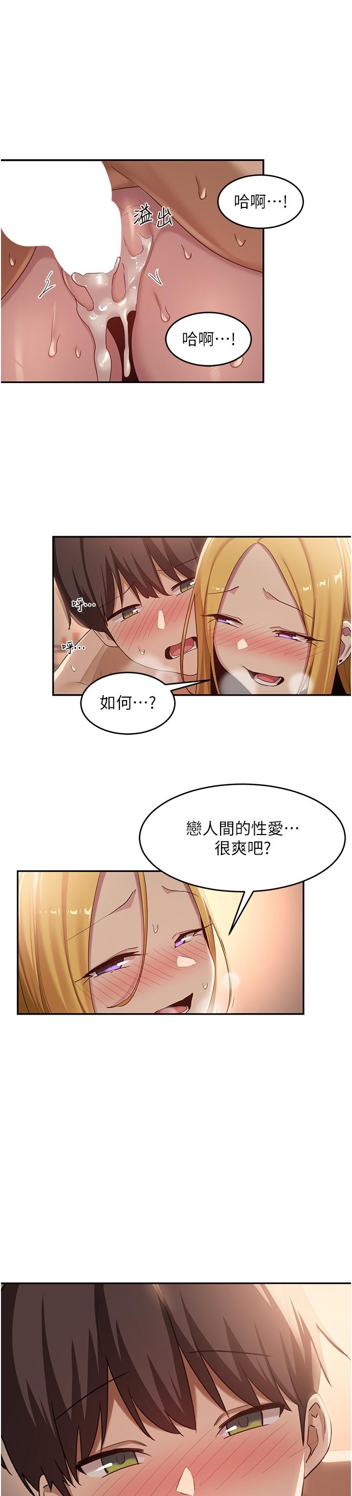 深度交流會 第88話-滿載愛意的激情夜 第38页